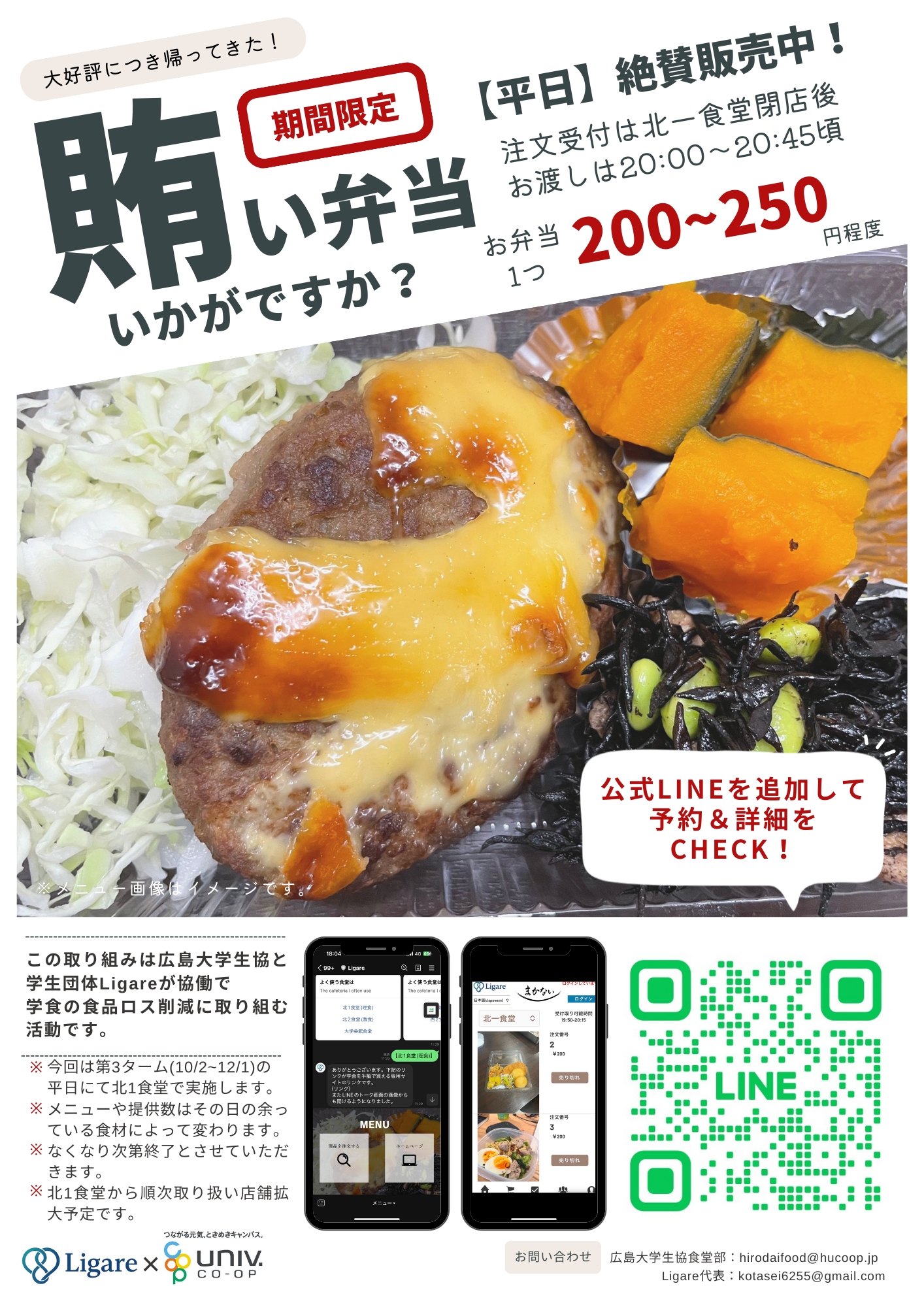 まかないプロジェクト2025を実施しました